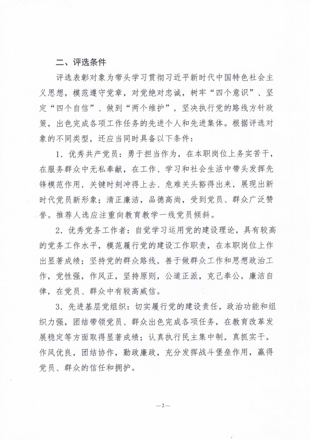 金党字6号关于评选表彰优秀共产党员、优秀党务工作者和先进基层党组织的通知_2.jpg