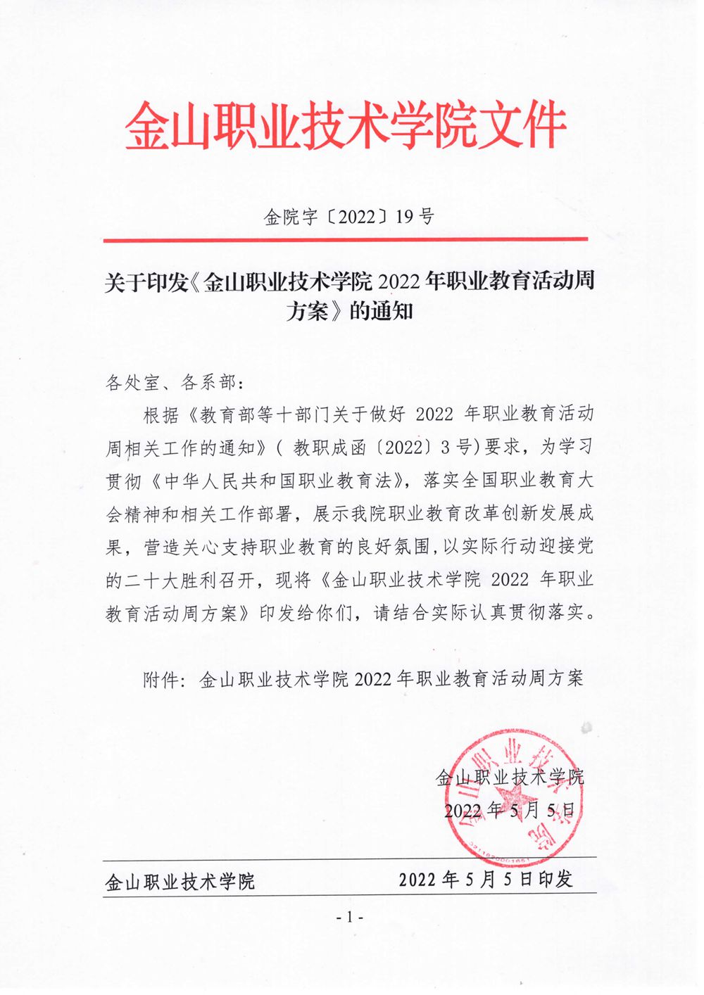 关于印发《足球财富官方网站2022年职业教育活动周方案》的通知_页面_1.jpg