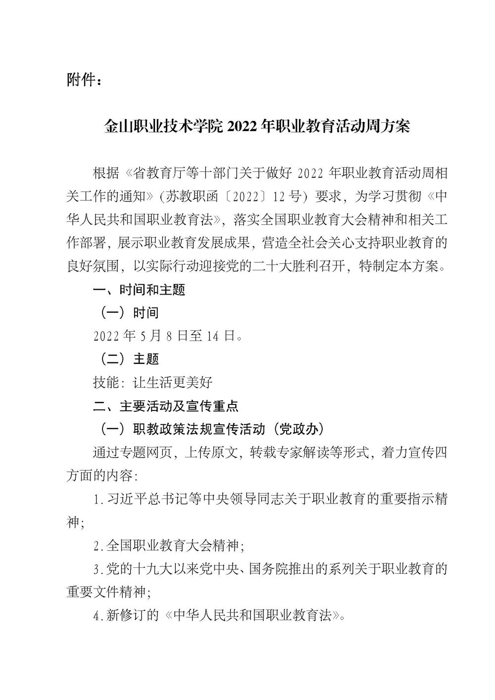 关于印发《足球财富官方网站2022年职业教育活动周方案》的通知_页面_2.jpg