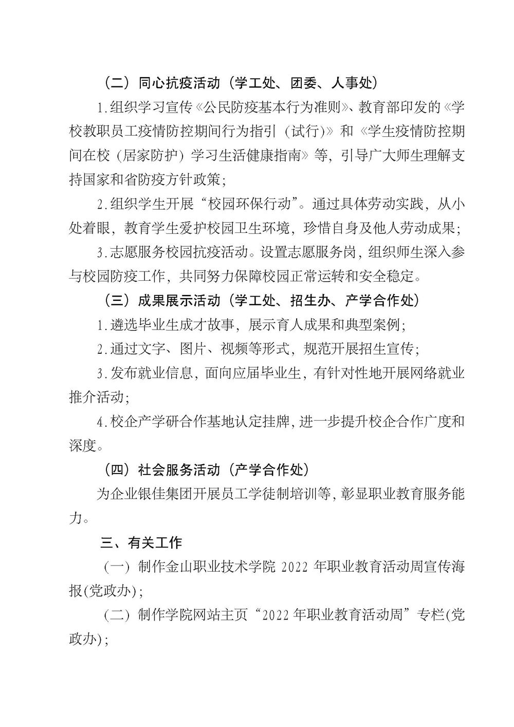 关于印发《足球财富官方网站2022年职业教育活动周方案》的通知_页面_3.jpg