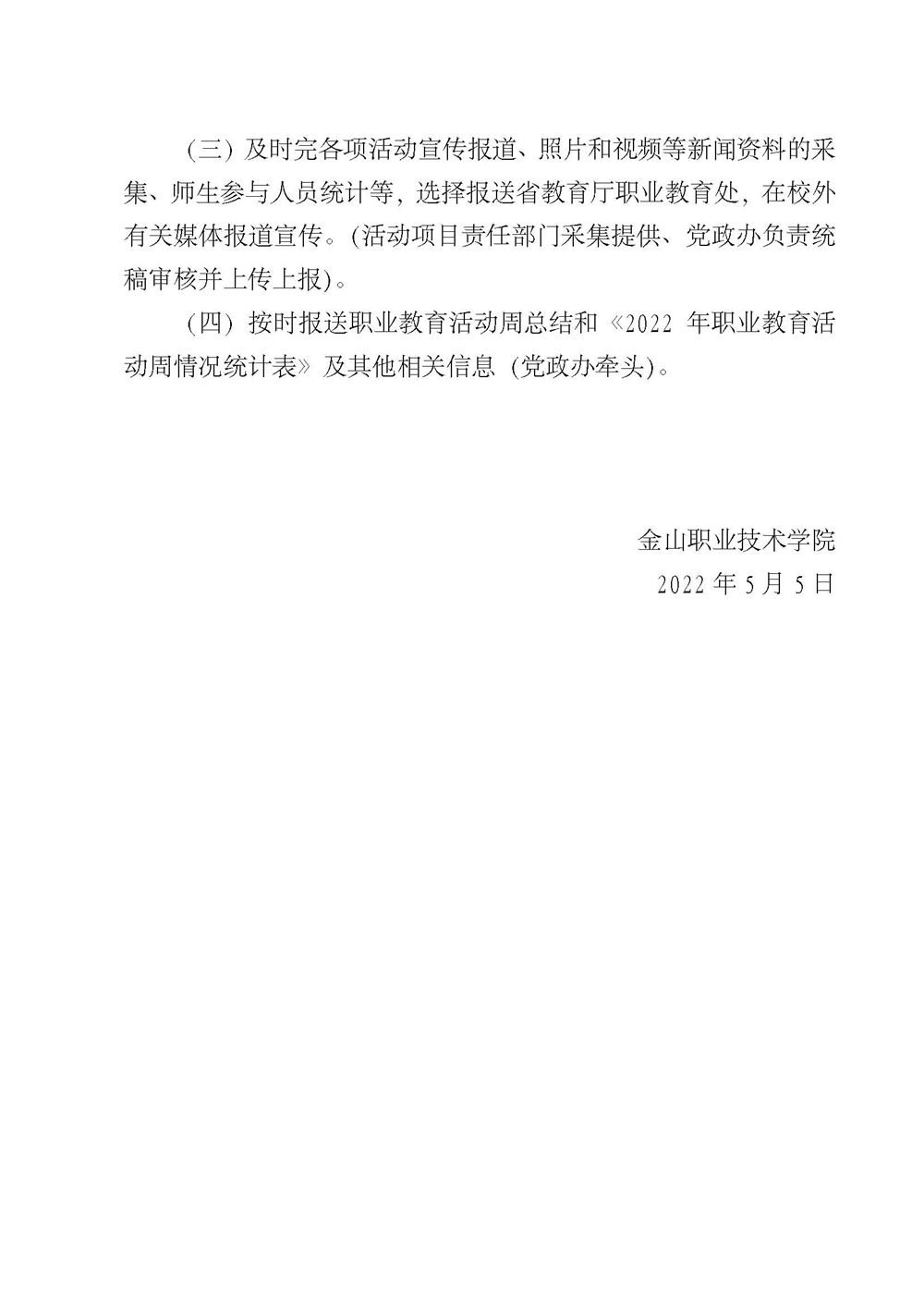 关于印发《足球财富官方网站2022年职业教育活动周方案》的通知_页面_4.jpg