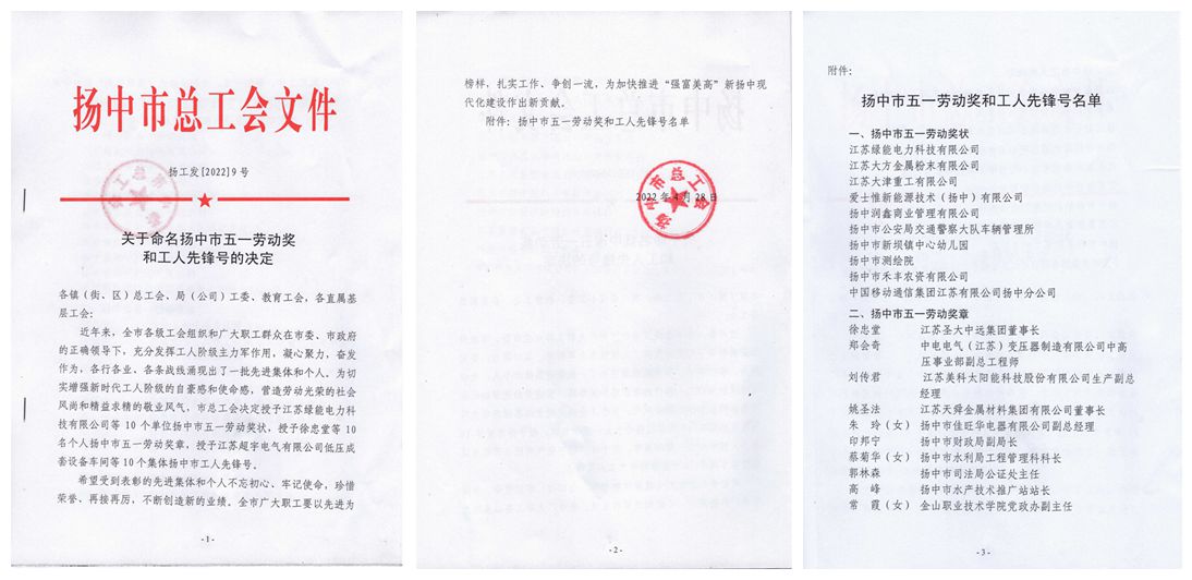 1651801487805696.jpg 五一劳动奖章认定书_3_副本.jpg
