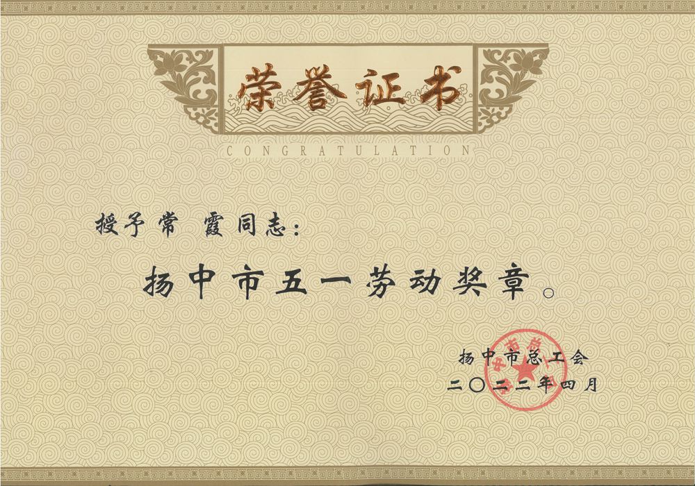 1651801705798946.jpg 五一劳动荣誉证书_1.jpg